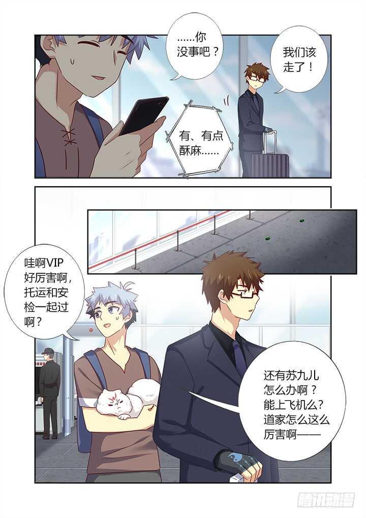 妖怪名单韩漫全集-380.出省无删减无遮挡章节图片 