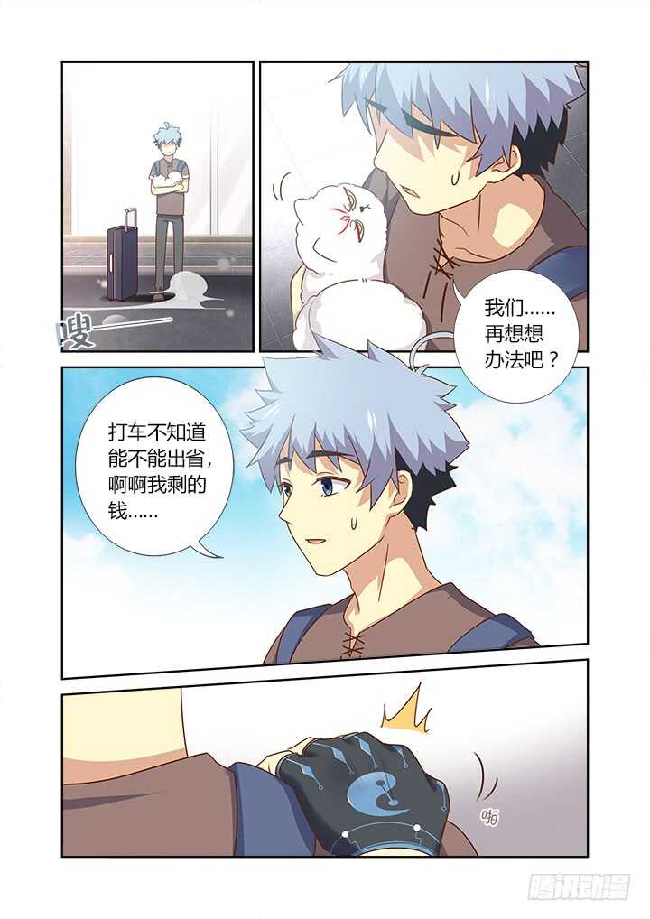 妖怪名单韩漫全集-380.出省无删减无遮挡章节图片 