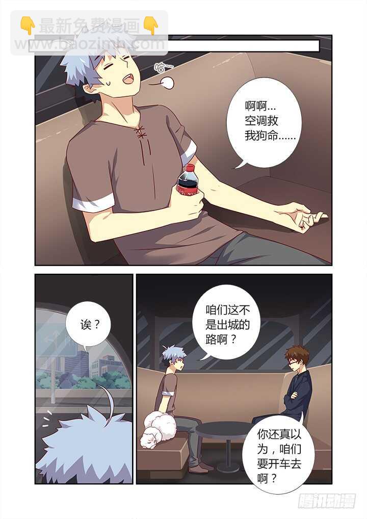 妖怪名单韩漫全集-380.出省无删减无遮挡章节图片 