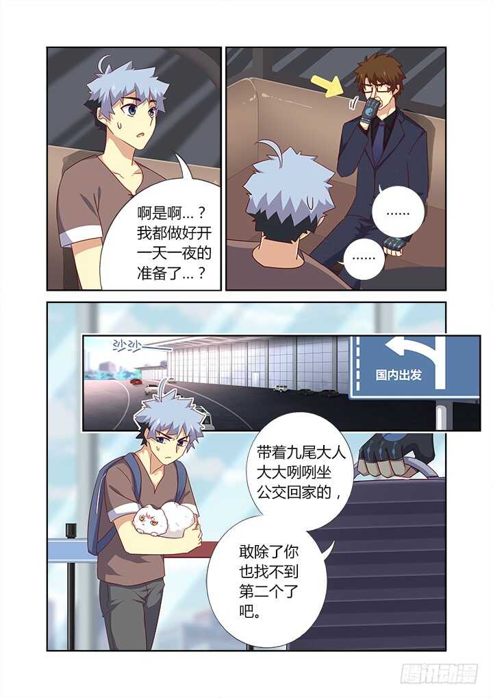 妖怪名单韩漫全集-380.出省无删减无遮挡章节图片 