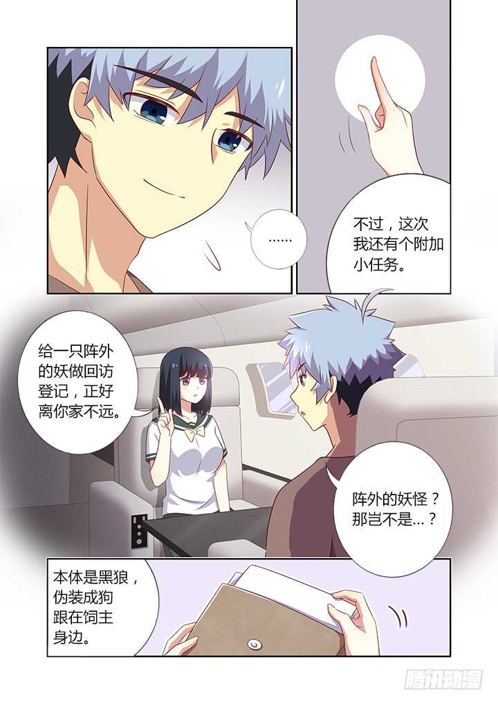 妖怪名单韩漫全集-381.回家无删减无遮挡章节图片 