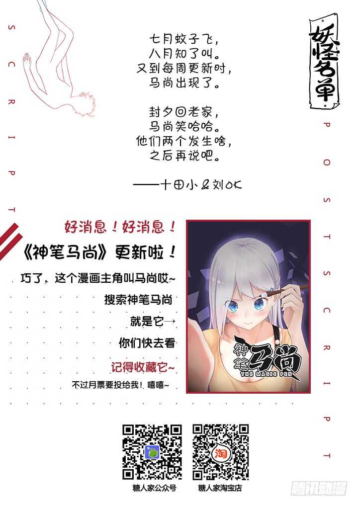 妖怪名单韩漫全集-381.回家无删减无遮挡章节图片 