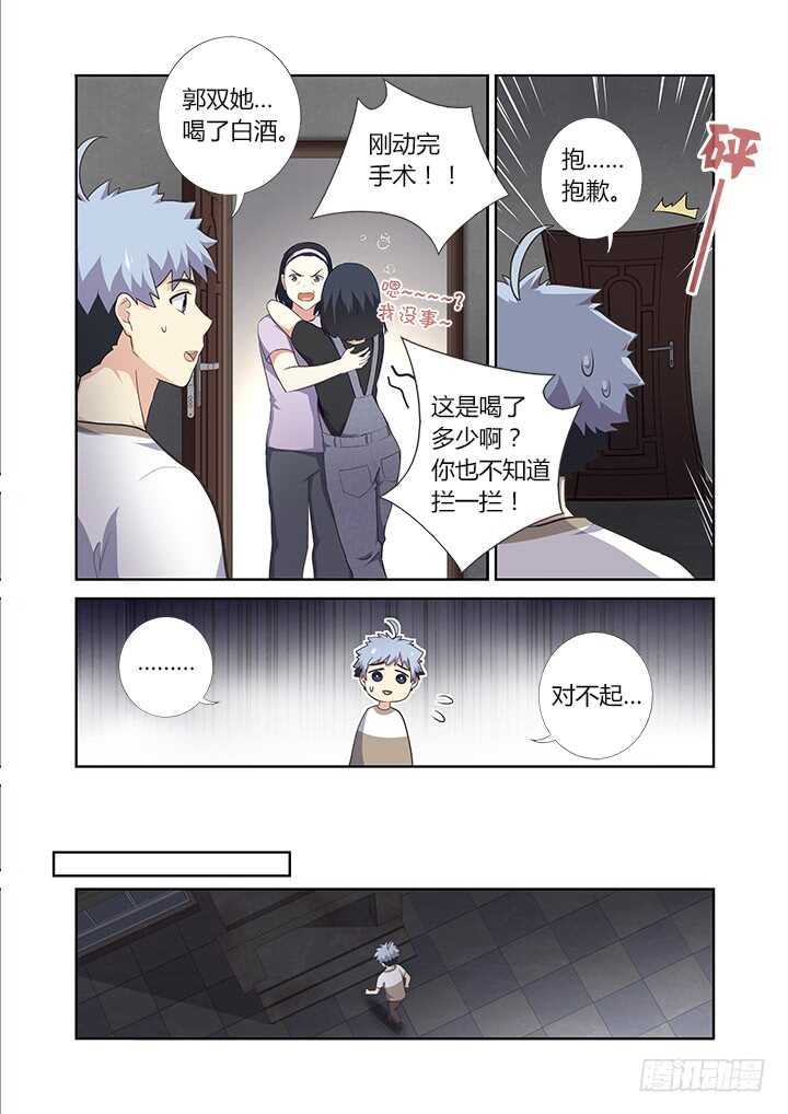 妖怪名单韩漫全集-391.酒后无删减无遮挡章节图片 