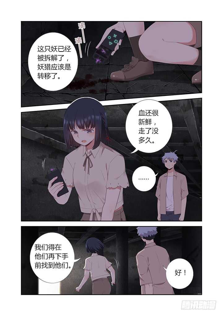 妖怪名单韩漫全集-395.调查无删减无遮挡章节图片 