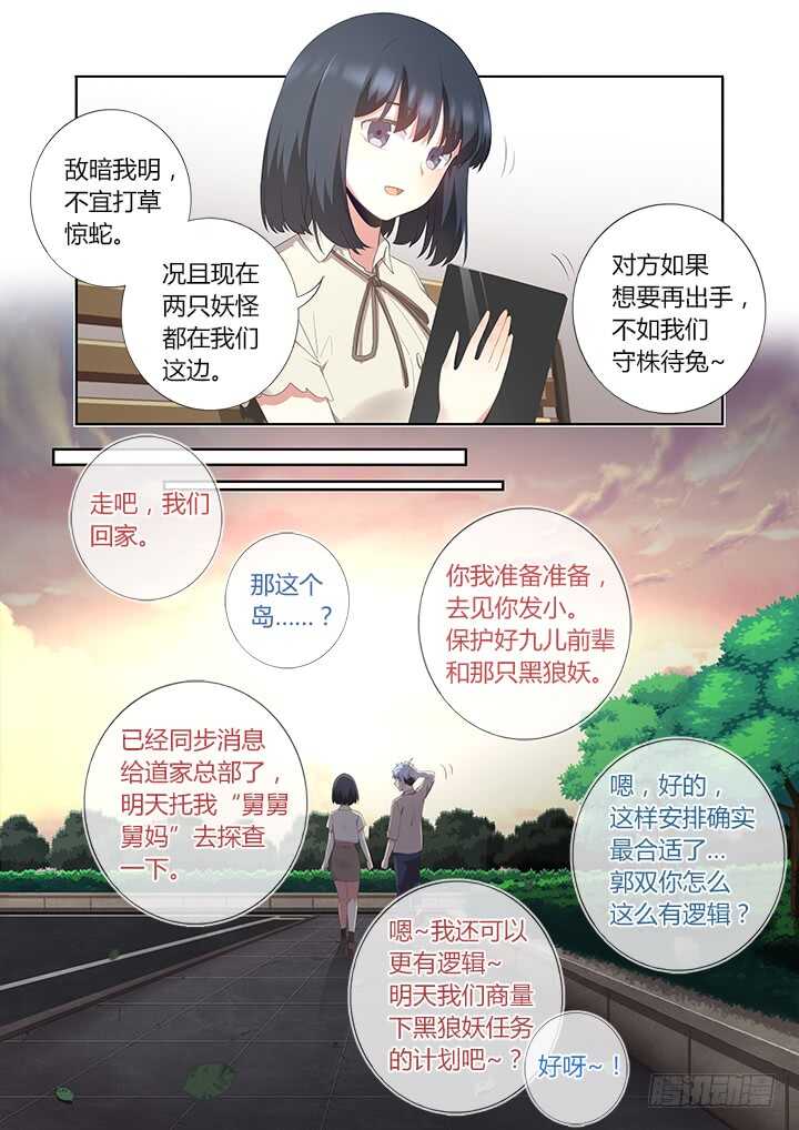 妖怪名单韩漫全集-395.调查无删减无遮挡章节图片 
