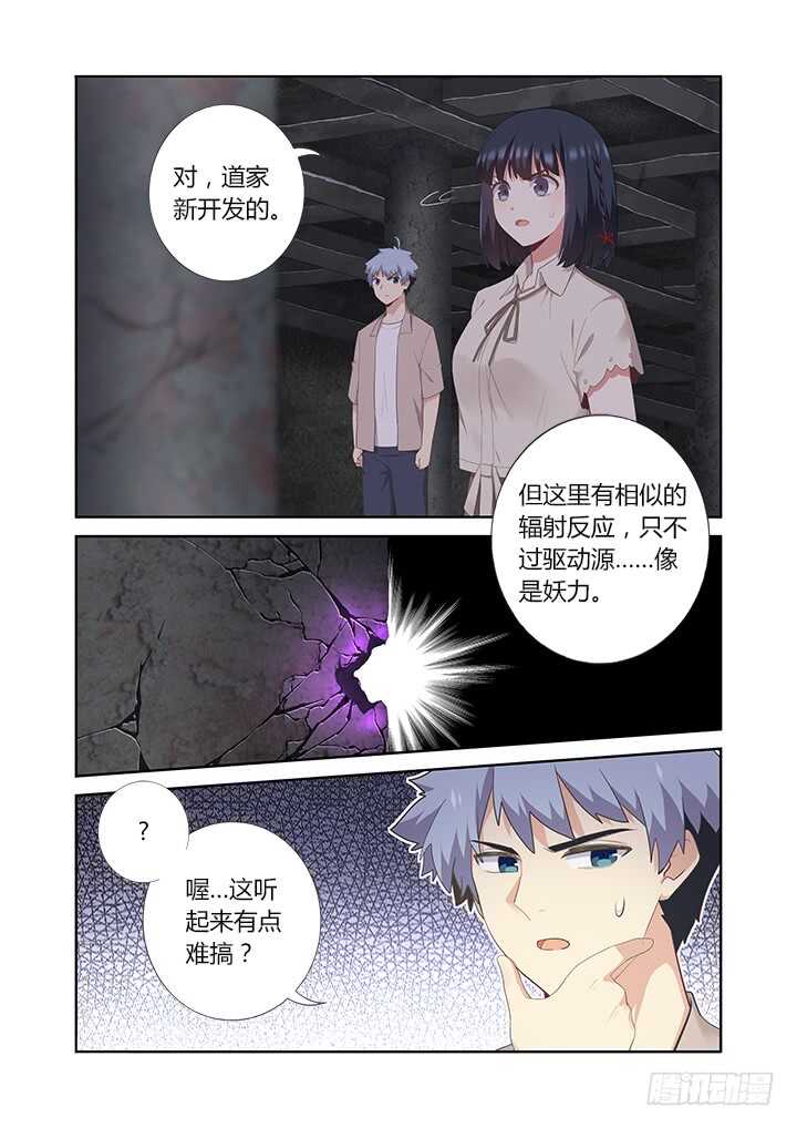妖怪名单韩漫全集-395.调查无删减无遮挡章节图片 