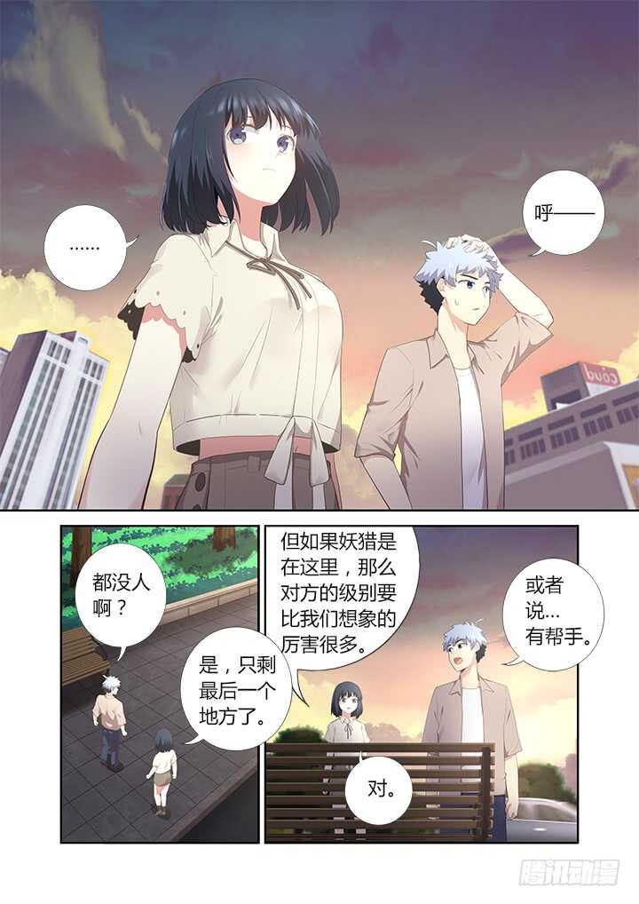 妖怪名单韩漫全集-395.调查无删减无遮挡章节图片 
