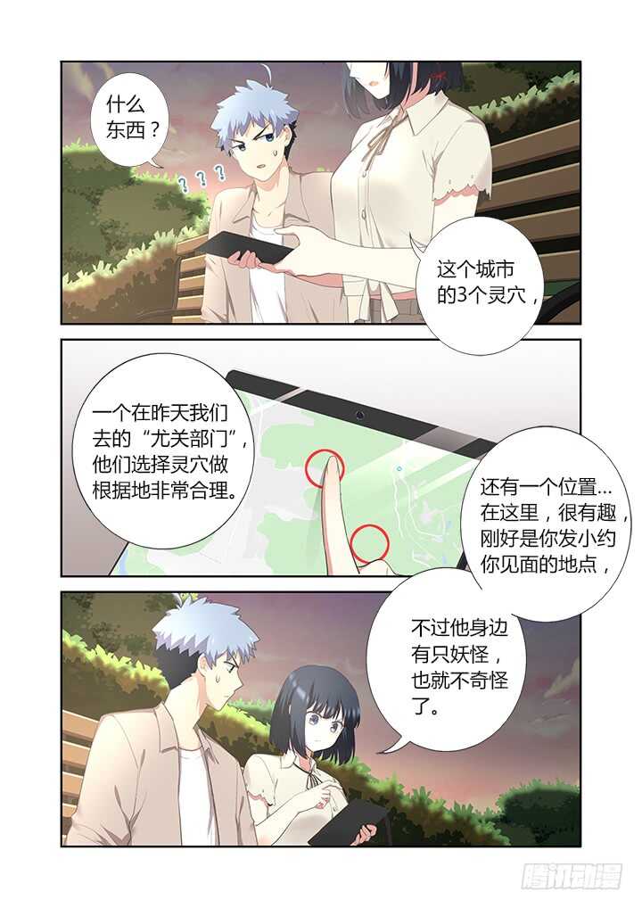 妖怪名单韩漫全集-395.调查无删减无遮挡章节图片 