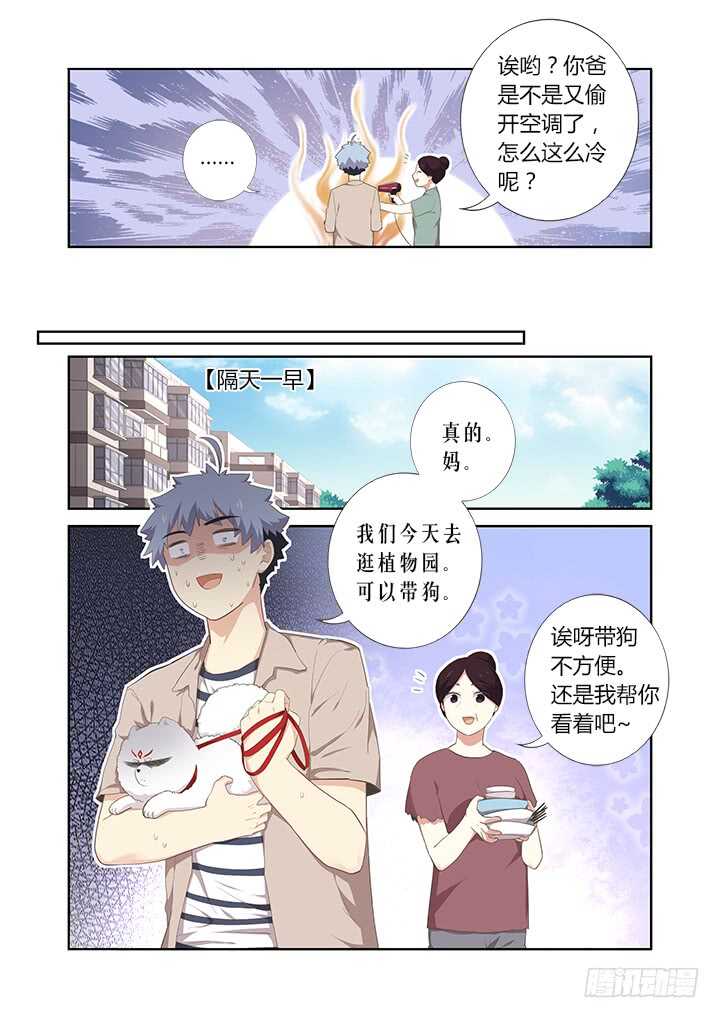 妖怪名单韩漫全集-396.你好香啊无删减无遮挡章节图片 