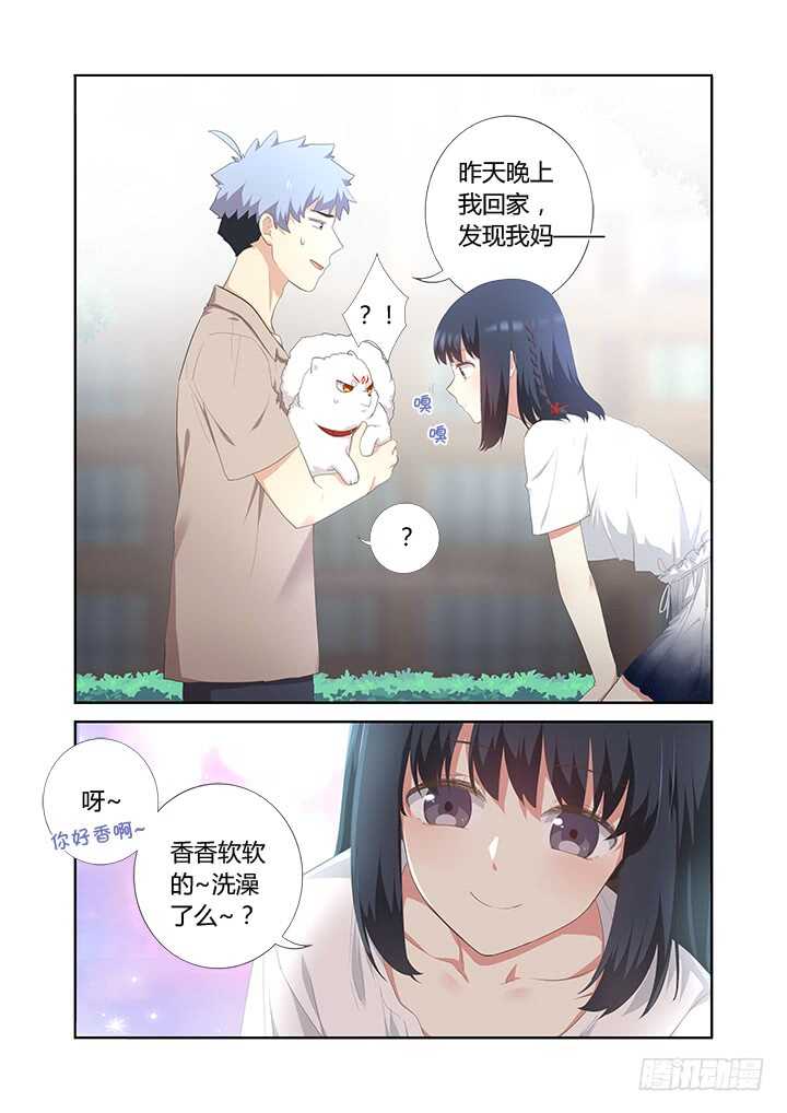 妖怪名单韩漫全集-396.你好香啊无删减无遮挡章节图片 