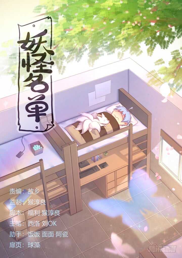 妖怪名单韩漫全集-398.挚友无删减无遮挡章节图片 