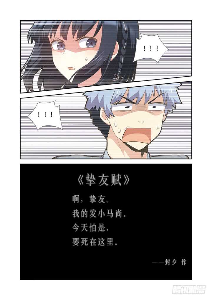 妖怪名单韩漫全集-398.挚友无删减无遮挡章节图片 