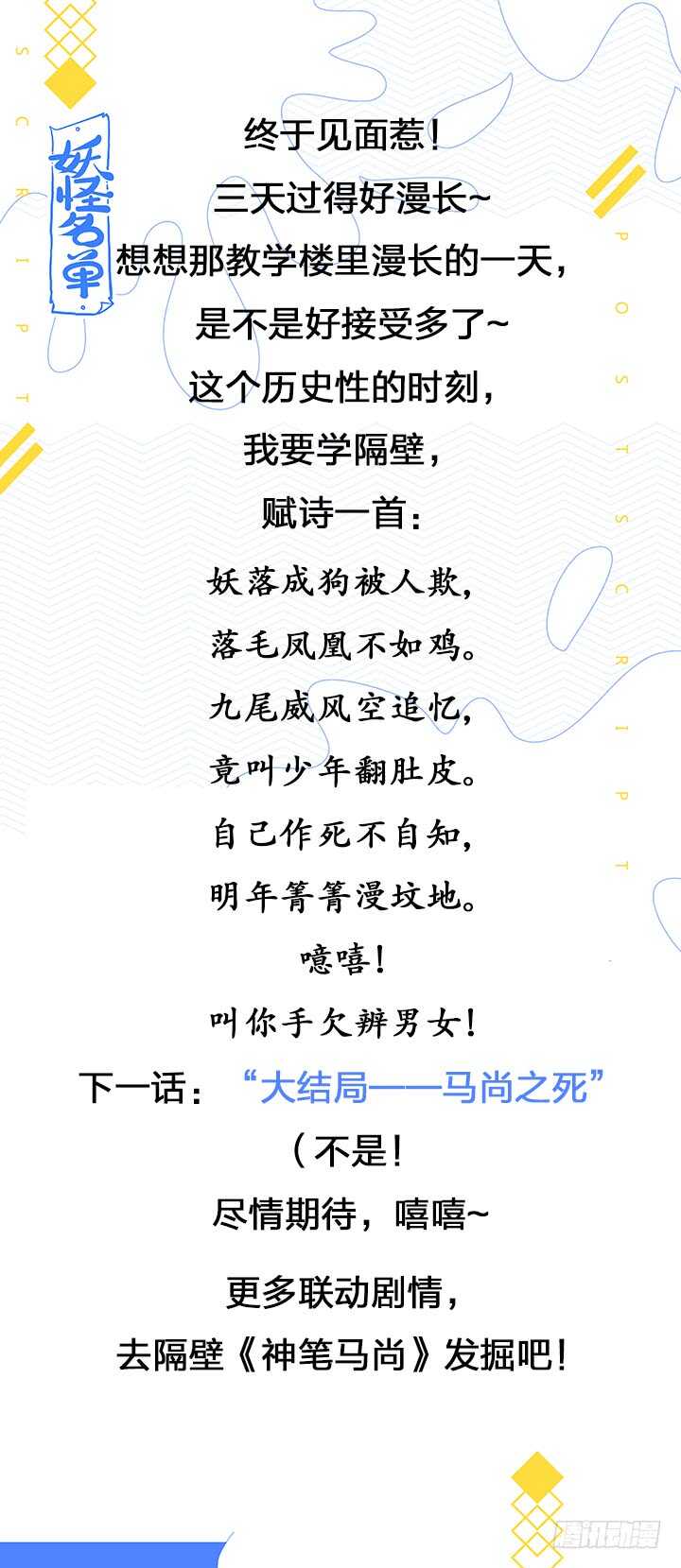 妖怪名单韩漫全集-398.挚友无删减无遮挡章节图片 