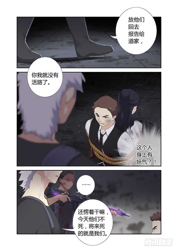 妖怪名单韩漫全集-398.挚友无删减无遮挡章节图片 