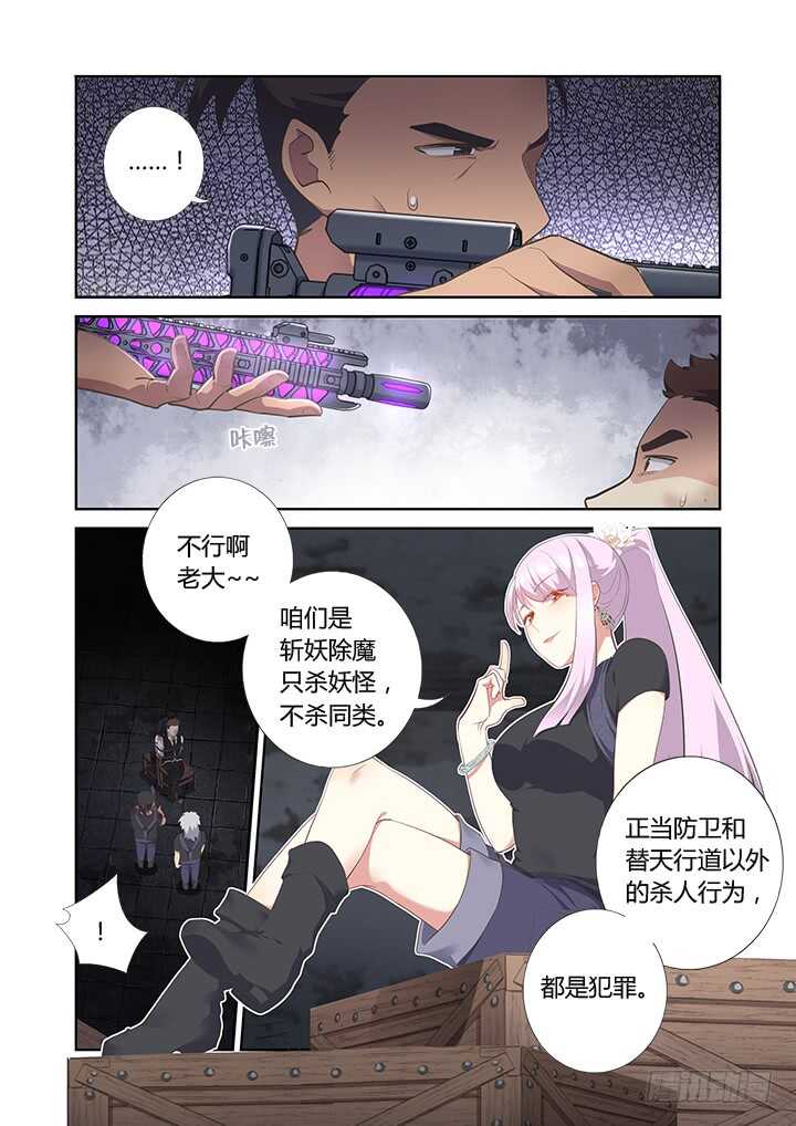 妖怪名单韩漫全集-398.挚友无删减无遮挡章节图片 