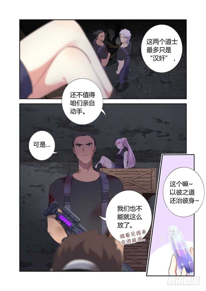 妖怪名单韩漫全集-398.挚友无删减无遮挡章节图片 