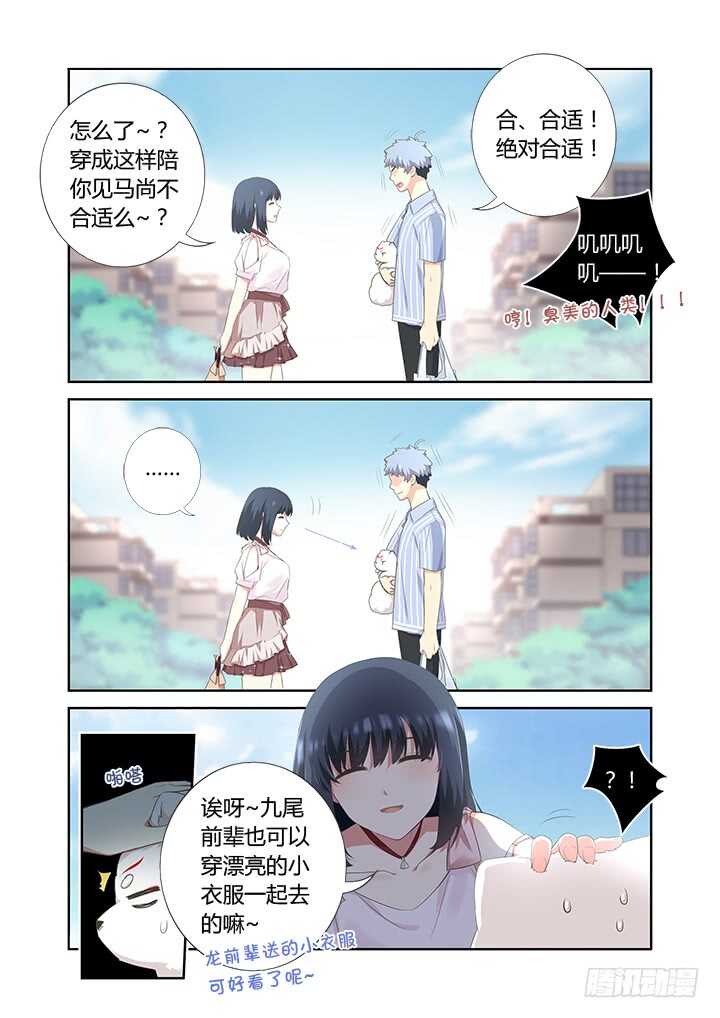妖怪名单韩漫全集-398.挚友无删减无遮挡章节图片 