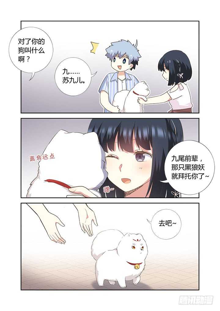 妖怪名单韩漫全集-399.狗与狗无删减无遮挡章节图片 