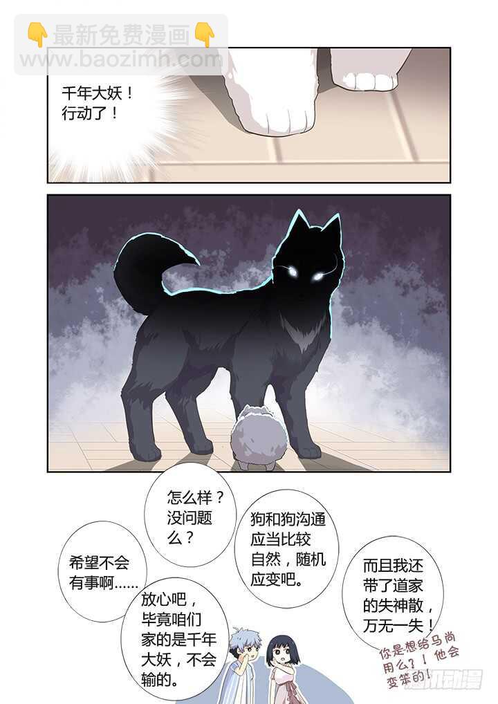 妖怪名单韩漫全集-399.狗与狗无删减无遮挡章节图片 