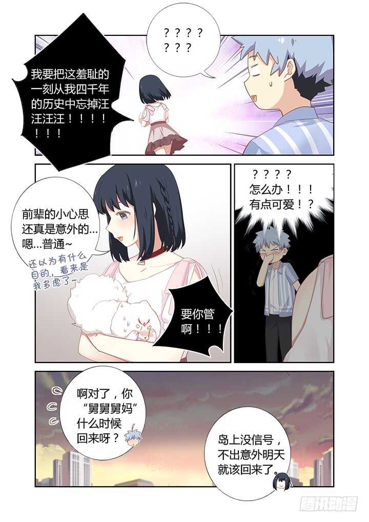 妖怪名单韩漫全集-403.一时大意无删减无遮挡章节图片 