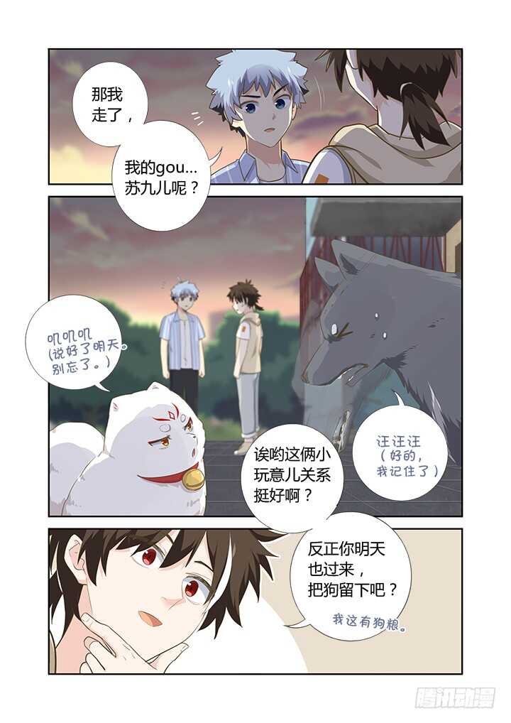 妖怪名单韩漫全集-403.一时大意无删减无遮挡章节图片 