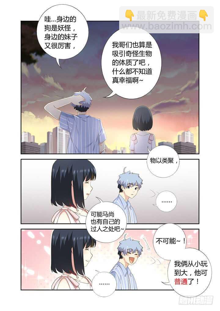妖怪名单韩漫全集-403.一时大意无删减无遮挡章节图片 
