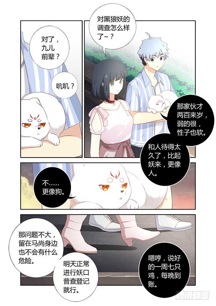妖怪名单韩漫全集-403.一时大意无删减无遮挡章节图片 