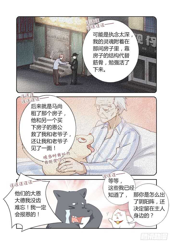 妖怪名单韩漫全集-404.名犬无删减无遮挡章节图片 