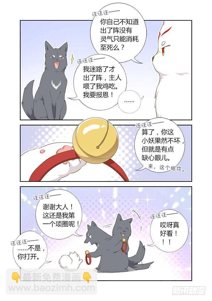 妖怪名单韩漫全集-404.名犬无删减无遮挡章节图片 