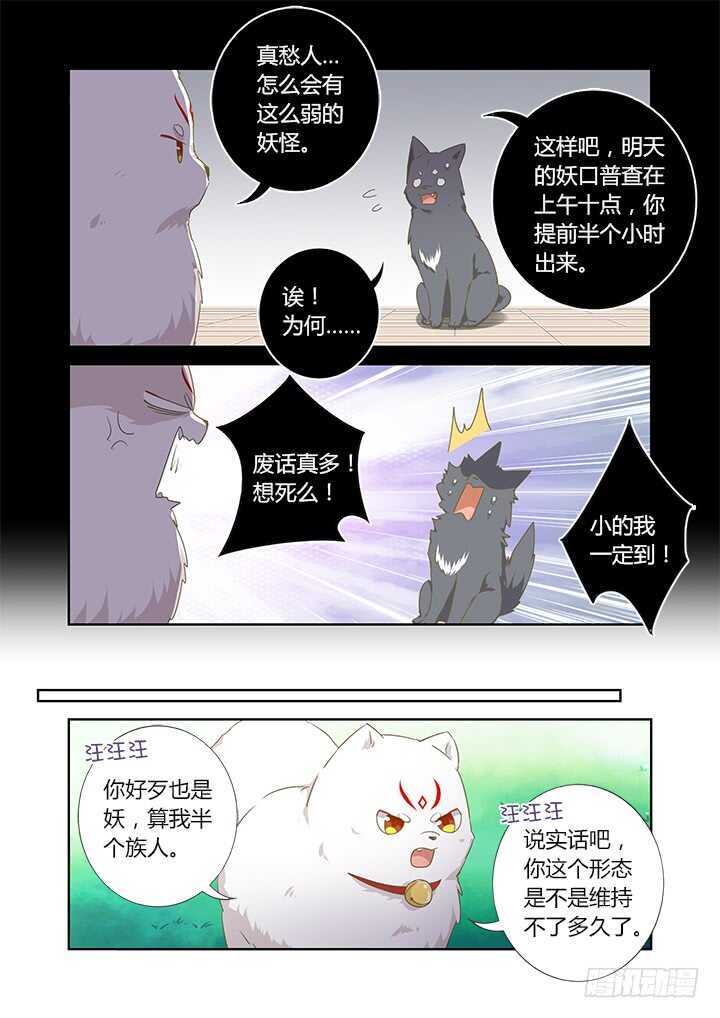 妖怪名单韩漫全集-404.名犬无删减无遮挡章节图片 