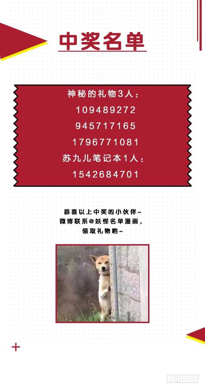 妖怪名单韩漫全集-405.中华田园犬无删减无遮挡章节图片 