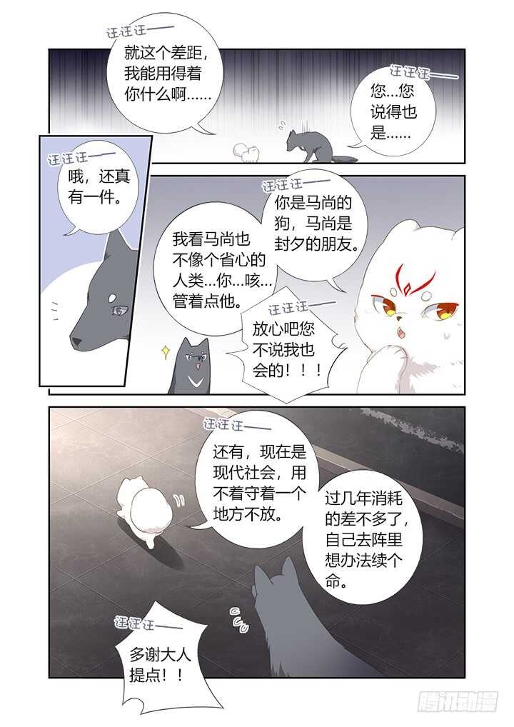 妖怪名单韩漫全集-405.中华田园犬无删减无遮挡章节图片 