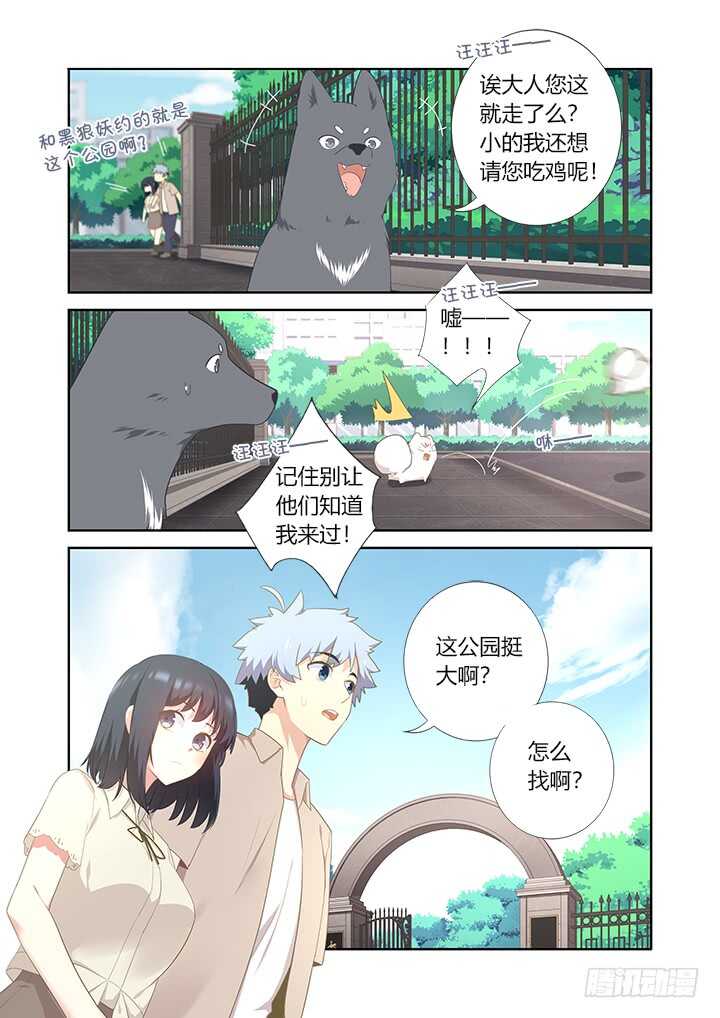 妖怪名单韩漫全集-405.中华田园犬无删减无遮挡章节图片 