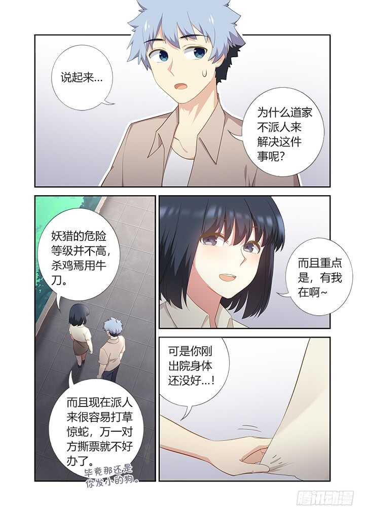 妖怪名单韩漫全集-407.备战无删减无遮挡章节图片 