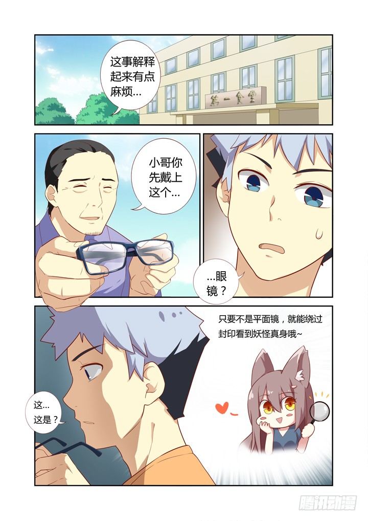 妖怪名单韩漫全集-44.当NPC头上亮起叹号无删减无遮挡章节图片 
