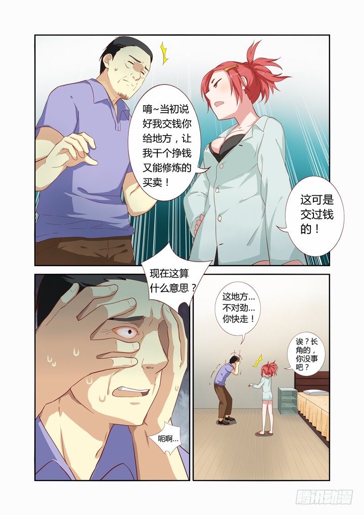 妖怪名单韩漫全集-44.当NPC头上亮起叹号无删减无遮挡章节图片 