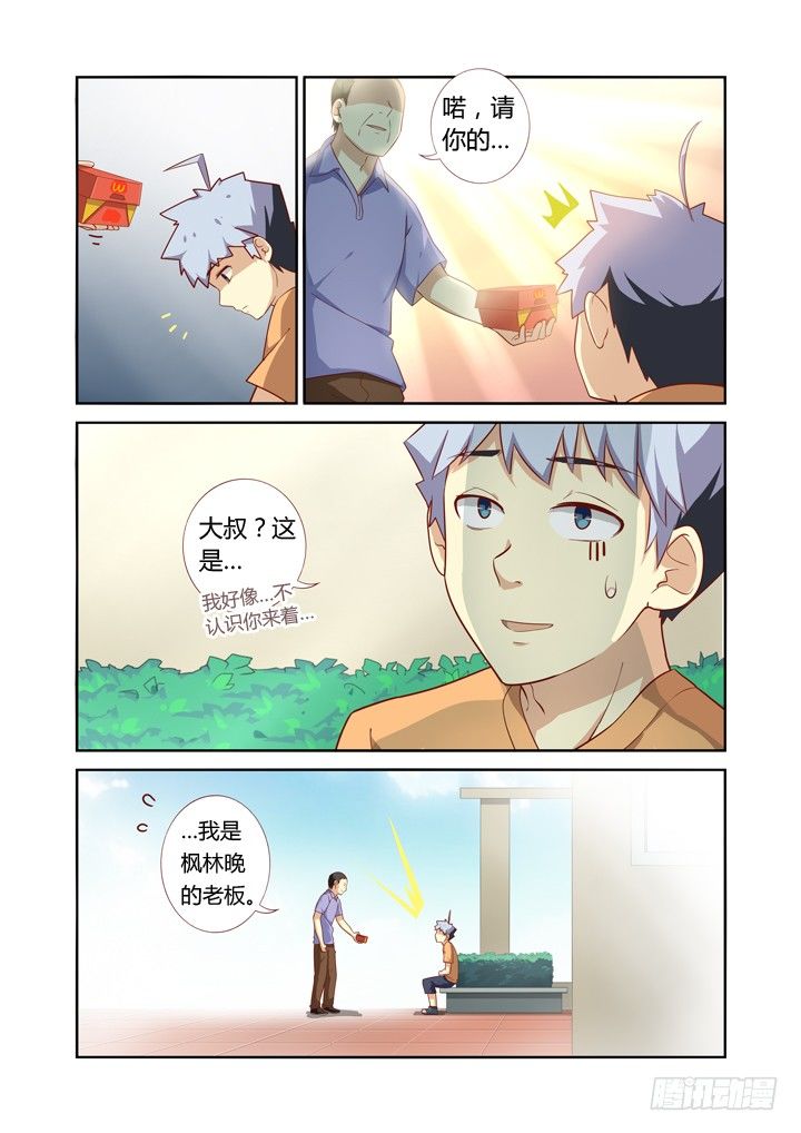 妖怪名单韩漫全集-44.当NPC头上亮起叹号无删减无遮挡章节图片 
