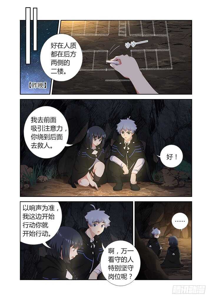 妖怪名单韩漫全集-416.声东击西无删减无遮挡章节图片 