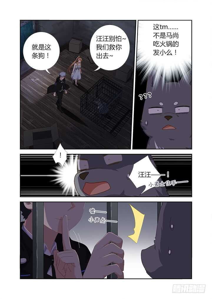 妖怪名单韩漫全集-417.营救无删减无遮挡章节图片 