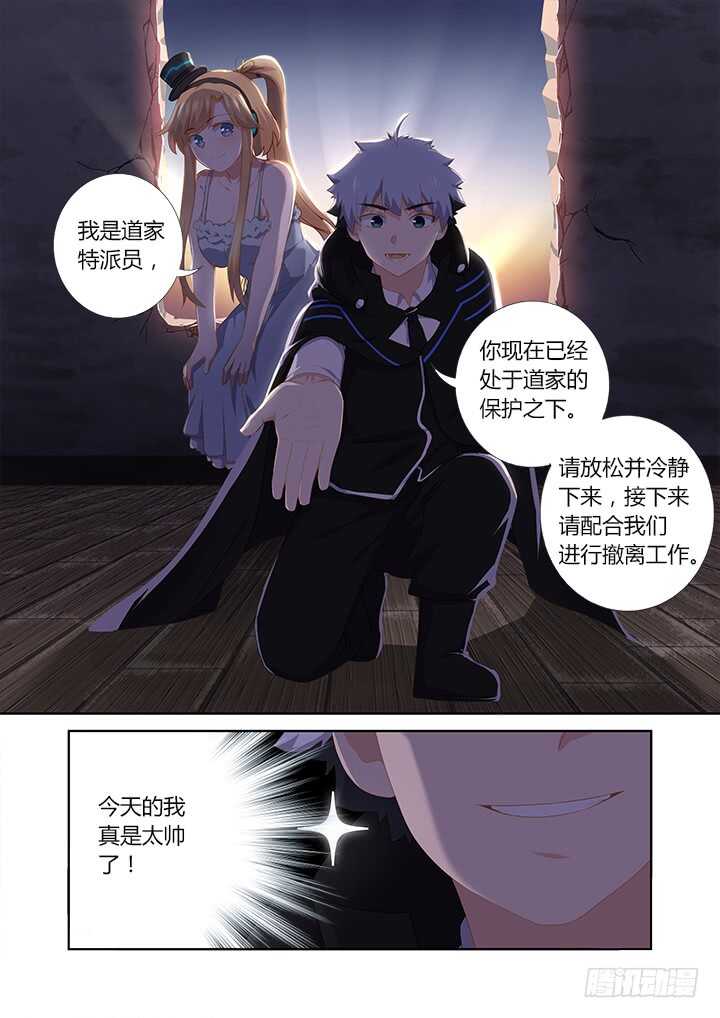 妖怪名单韩漫全集-417.营救无删减无遮挡章节图片 