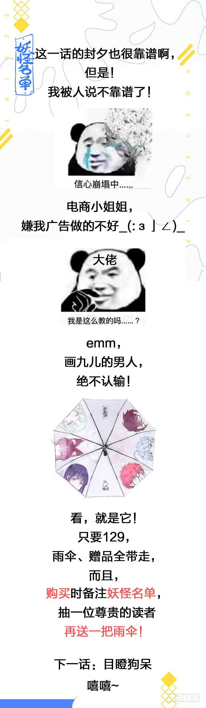 妖怪名单韩漫全集-417.营救无删减无遮挡章节图片 
