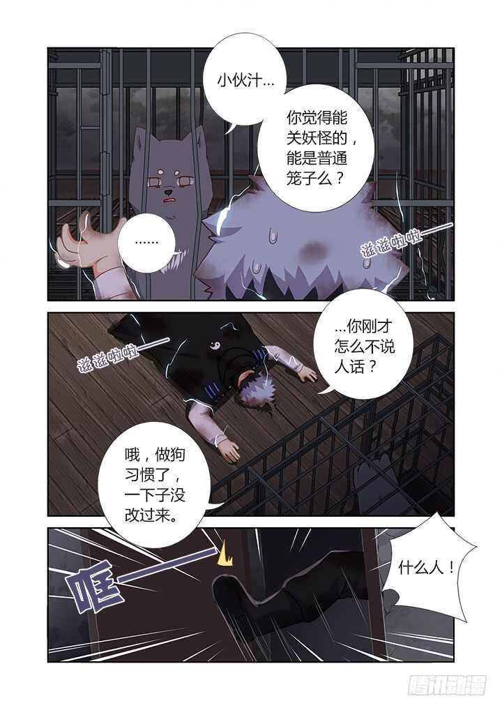 妖怪名单韩漫全集-417.营救无删减无遮挡章节图片 