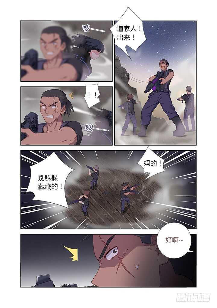 妖怪名单韩漫全集-417.营救无删减无遮挡章节图片 