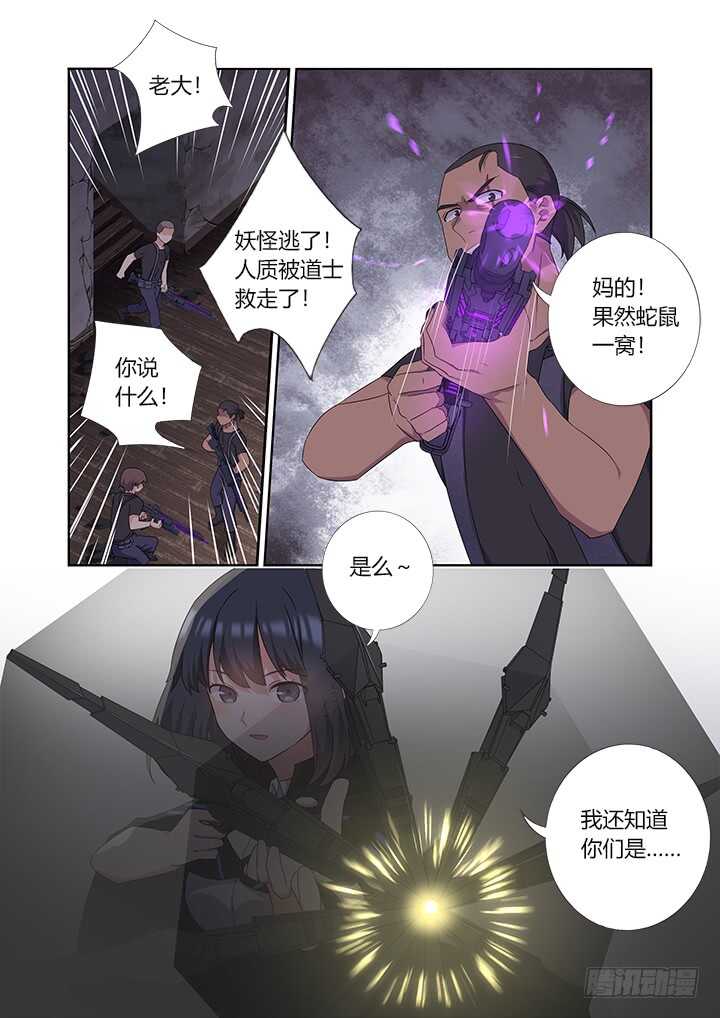妖怪名单韩漫全集-420.变化无删减无遮挡章节图片 