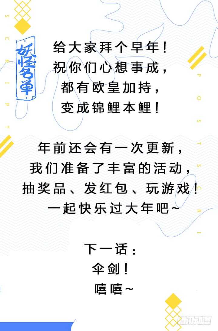 妖怪名单韩漫全集-420.变化无删减无遮挡章节图片 