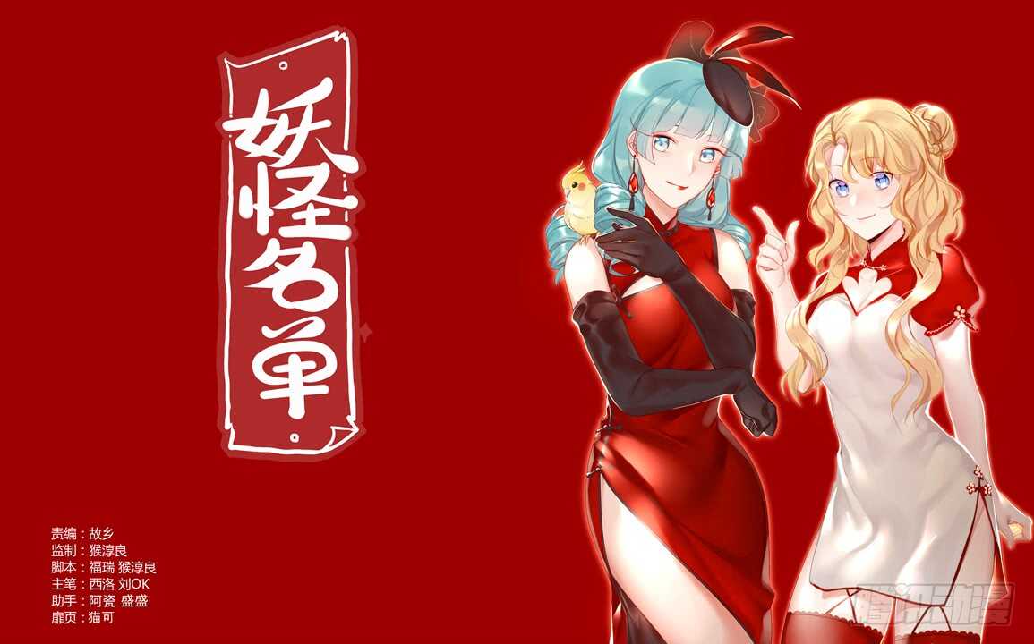 妖怪名单韩漫全集-420.变化无删减无遮挡章节图片 