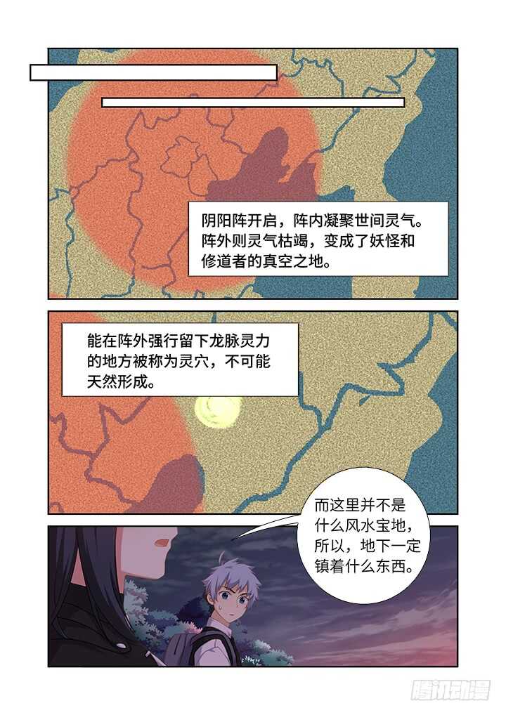 妖怪名单韩漫全集-430.灵穴无删减无遮挡章节图片 
