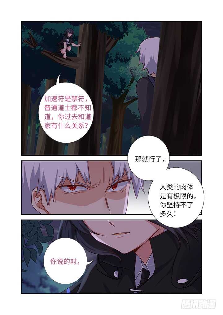 妖怪名单韩漫全集-435.叛道无删减无遮挡章节图片 