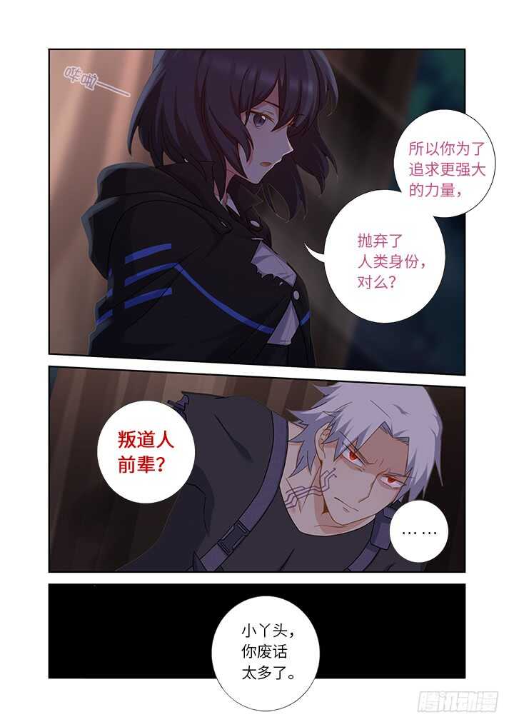 妖怪名单韩漫全集-435.叛道无删减无遮挡章节图片 