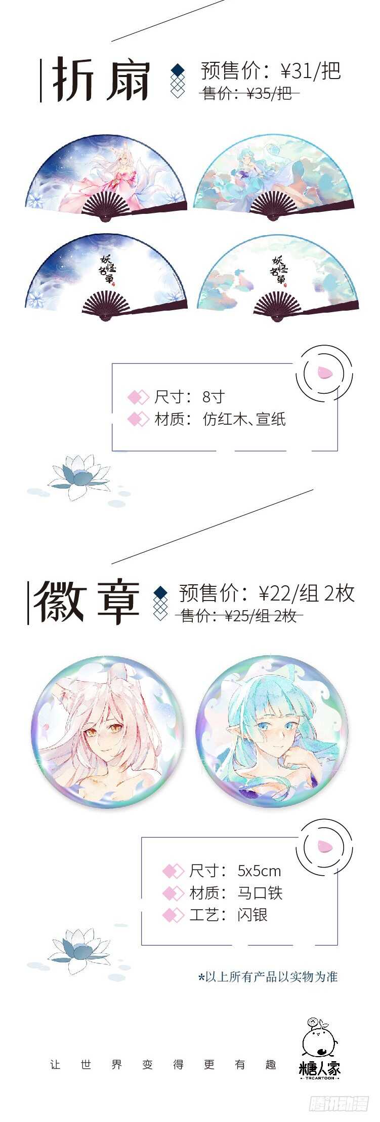 妖怪名单韩漫全集-435.叛道无删减无遮挡章节图片 
